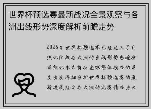 世界杯预选赛最新战况全景观察与各洲出线形势深度解析前瞻走势 世界杯预选赛最新战况全景观察与各洲出线形势深度解析前瞻走势