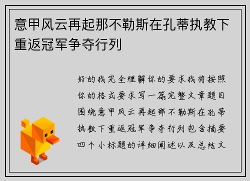 意甲风云再起那不勒斯在孔蒂执教下重返冠军争夺行列 意甲风云再起那不勒斯在孔蒂执教下重返冠军争夺行列
