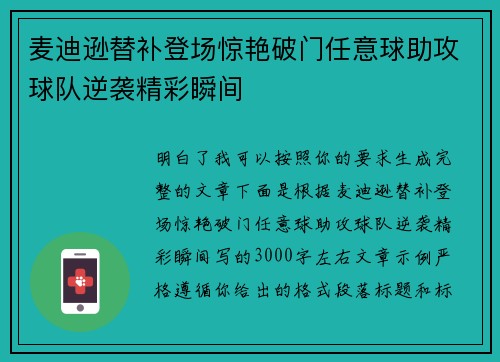 麦迪逊替补登场惊艳破门任意球助攻球队逆袭精彩瞬间 麦迪逊替补登场惊艳破门任意球助攻球队逆袭精彩瞬间